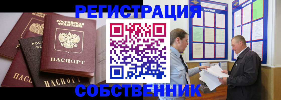 прописка в Чехове