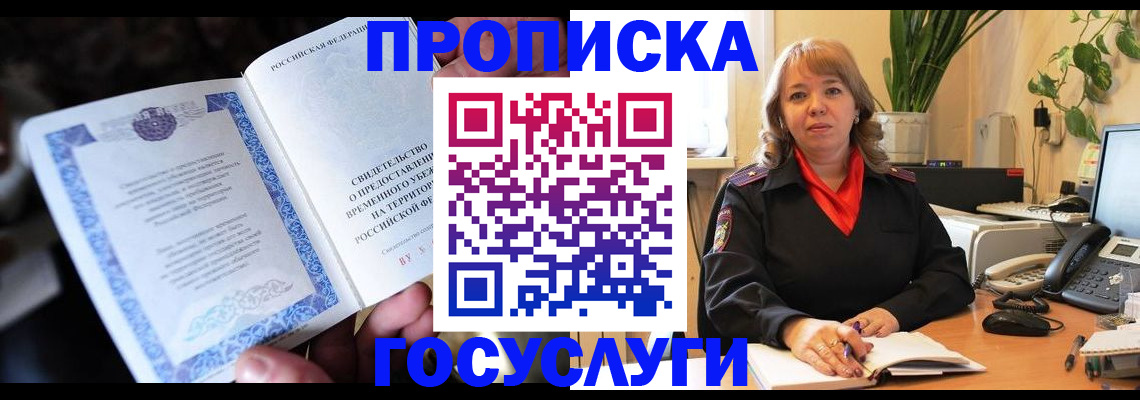временная регистрация в Чехове