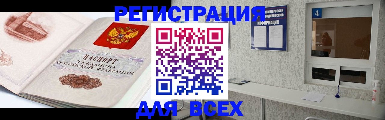 прописка от собственника в Чехове